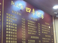 -阮正港·三餐四季·四季甜汤(松柏店)