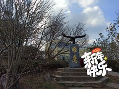 -南京老山国家森林公园