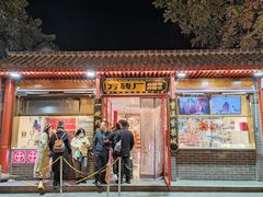 -方砖厂69号炸酱面(方砖厂胡同店)
