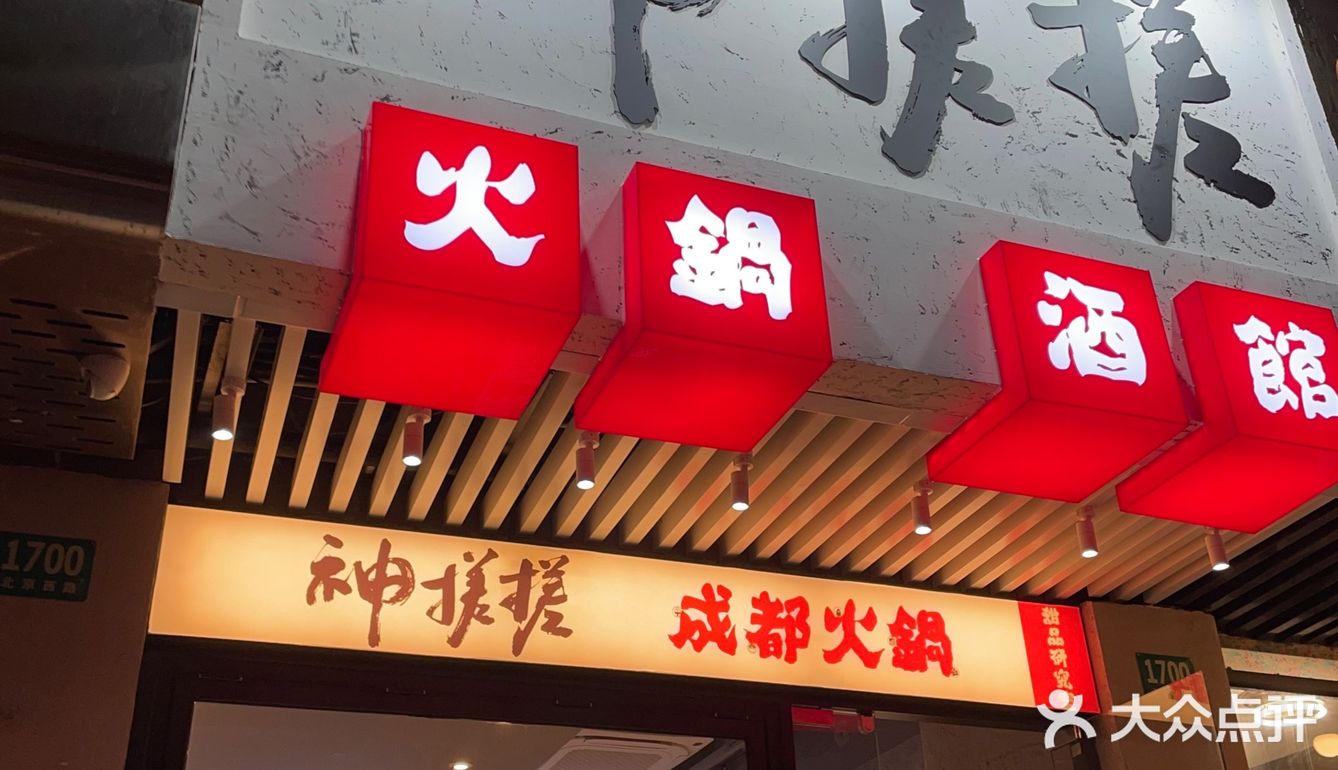给姐妹们安利一家地道成都火锅店🤔 