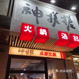 给姐妹们安利一家地道成都火锅店🤔 