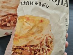 -漠漠家·凉皮·中式汉堡(五角场店)