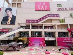 -大商麦凯乐(大连总店)