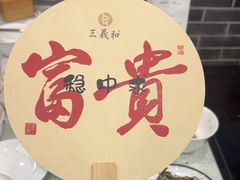 -三义和酒楼(广渠门店)