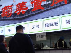 -王菊美食街·王菊面馆(总店)