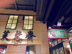 -十六蒲(桂林路店)