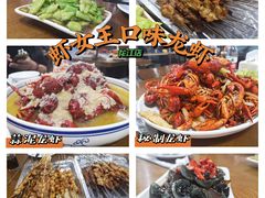-虾女王·龙虾·烧烤(龙江店)