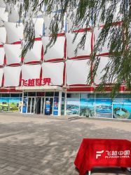 -飞览天下沉浸式飞行体验(北京旗舰店)