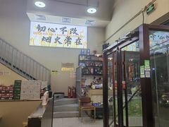 -炉队长·齐齐哈尔家庭烤肉(马家堡店)