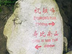 -南岳衡山风景名胜区