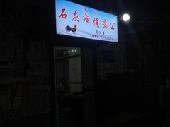 -石灰市毛记烧鸡公(解放碑店)