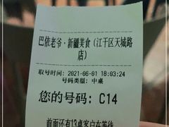-巴依老爷·新疆美食(上城区天城路店)