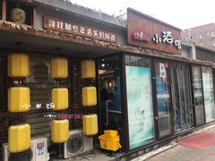 门面-以前的小酒馆(中山广场店)
