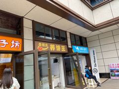 -香糯炎荞饼王(解放碑店)