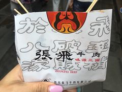 -張飛牛肉(锦里店)
