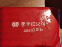 -季季红火锅(长沙步行街店)