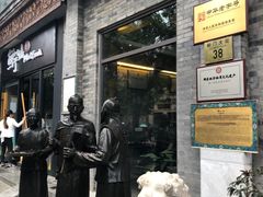 门面-都一处烧麦馆(前门店)