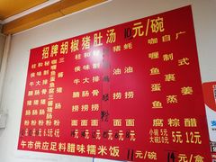 菜单-胡椒猪肚汤(康王店)
