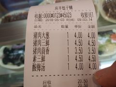 账单-庆丰包子铺(天通苑店)