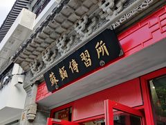 门面-同得兴 Since·1995 传统苏式面馆(十全街店)