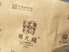 -赵天禄(葑门横街店)