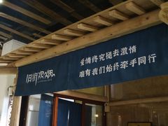 门面-炊烟·山房菜