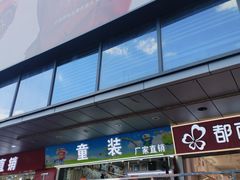-龙翔服饰城(龙翔大厦店)