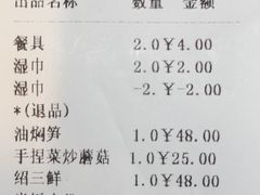 账单-绍兴老味道·非遗门店(银泰城店)