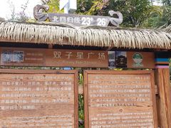 -墨江北回归线标志园