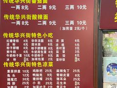 -华兴街煎蛋面(总店)