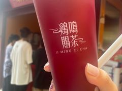 -鸡鸣赐茶(鸡鸣寺路店)