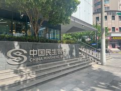 -中国民生银行(上海豫园支行)