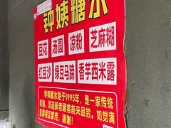-钟姨糖水(惠城店)