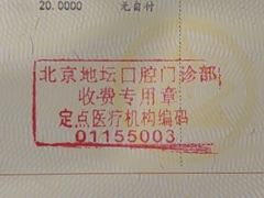 -北京地坛口腔门诊部
