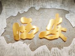 -贰回巷火锅馆(钟楼店)