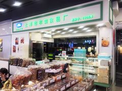 -上海哈尔滨食品厂(汇联商厦店)
