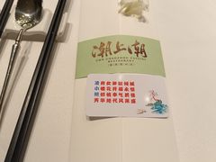 -潮上潮(南中环店)