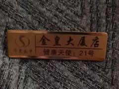 -华夏良子·足道SPA艾灸(图书大厦店)