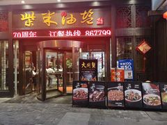 -柴米油盐三杯鸡(象山北路店)