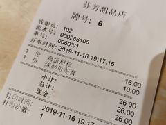 账单-芬芳甜品(同福路店)