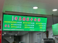 -杨家牛肉汤(淮建路店)