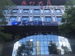 -马仕玖煲·融合菜·酥不腻烤鸭(人大店)