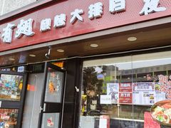 -有蚝有翅烧烤大排档·宵夜(右安门店)