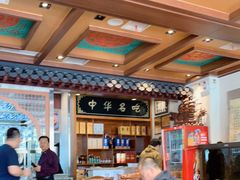大堂-老三羊汤【北兴隆街店】