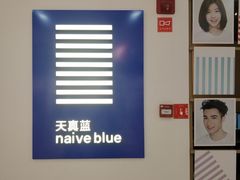 -天真蓝照相馆(西安南门王府井LAB店)