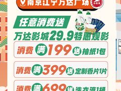 -万达广场(南京江宁店)