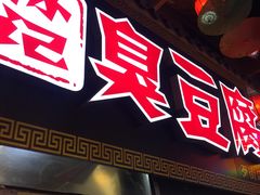 -歹街(金成店)