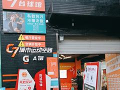 -C7城市运动空间·蹦床·健身·团建