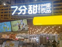 -7分甜(上海闵行区古北1699店)
