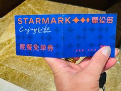 -星伦多自助料理·涮烤一体(嘉兴八佰伴店)